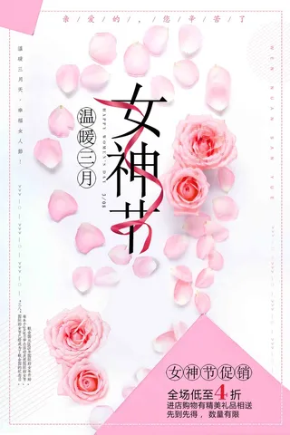 粉色简约三八女神节海报