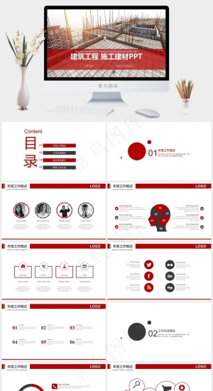 建筑工程PPT模板ppt模版预览图