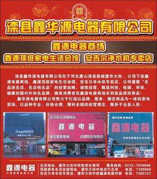 鑫源电器广告公司详情介绍红色背景