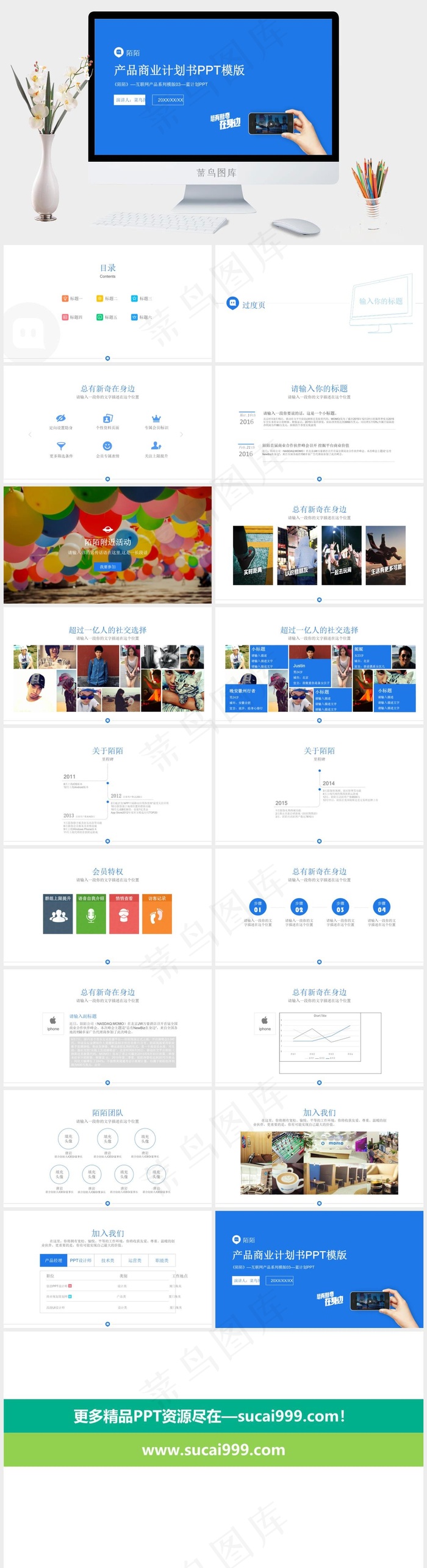 互联网产品商业计划书PPT模板