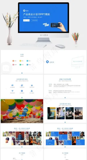 互联网产品商业计划书PPT模板预览图