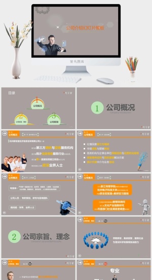 大气商务公司介绍PPT模板预览图