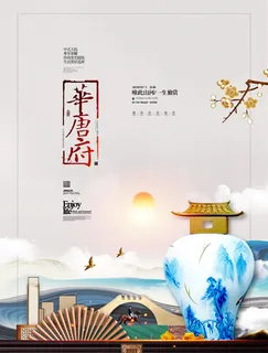 房地产中式海报高端大气国风PSD模板