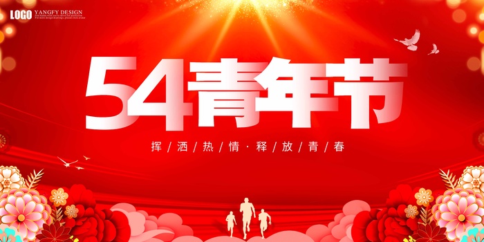 54青年节 青年节模板psd模版下载