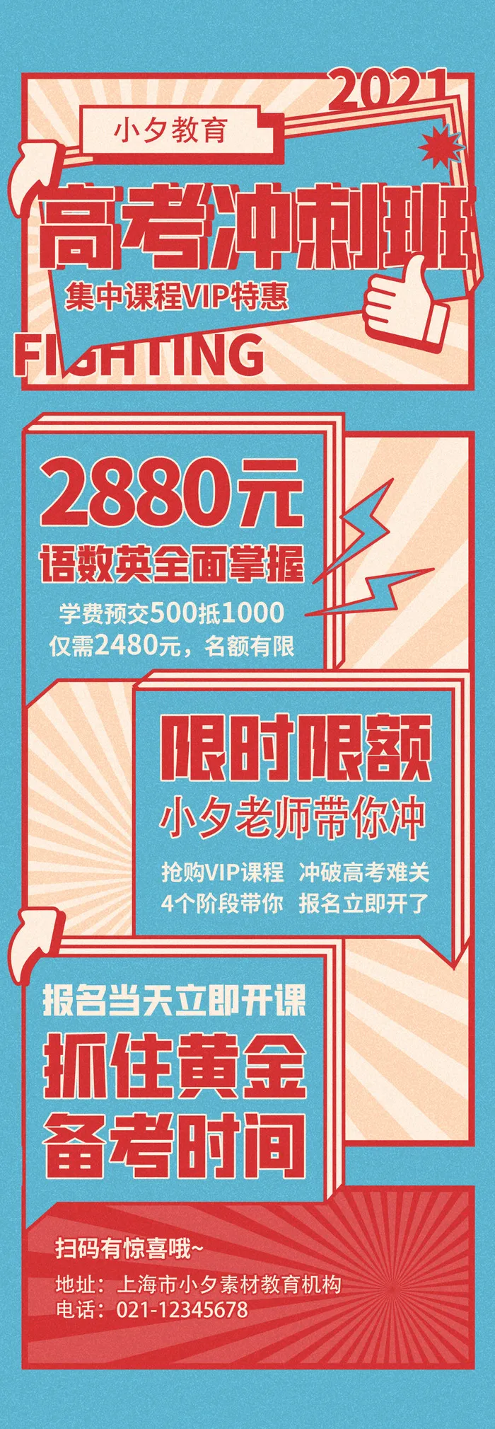 高考冲刺培训班辅导班特训营宣传促销H5长图招生海报PSD设计素材