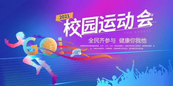 全*动会校园运动会展板psd模版下载