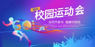 全*动会校园运动会展板