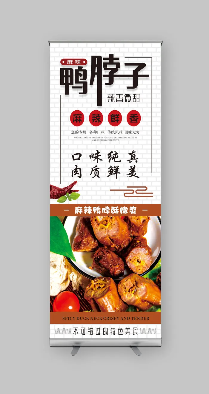 麻辣鲜香鸭脖子cdr矢量模版下载