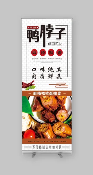 麻辣鲜香鸭脖子