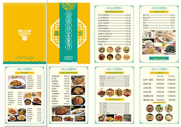 中餐餐厅菜谱