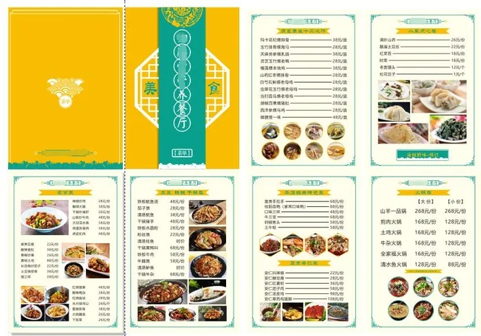中餐餐厅菜谱cdr矢量模版下载