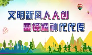 雷锋精神宣传展板画面