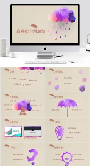 低面设计简约精美总结汇报ppt模板预览图