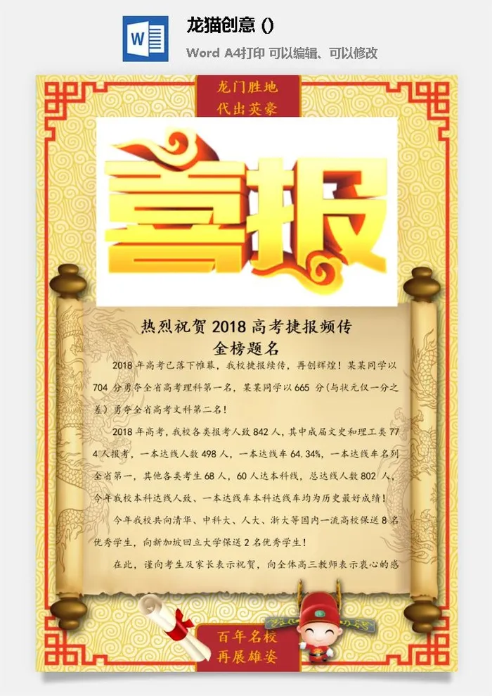 2022企业公司销售业绩年终大捷军令喜报word文档设计素材模板