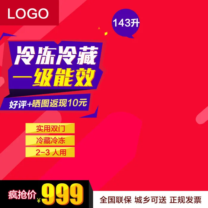 冷藏一级能效一级能效psd模版下载