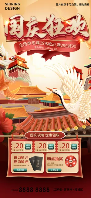 国潮风插画国庆电商促销海报