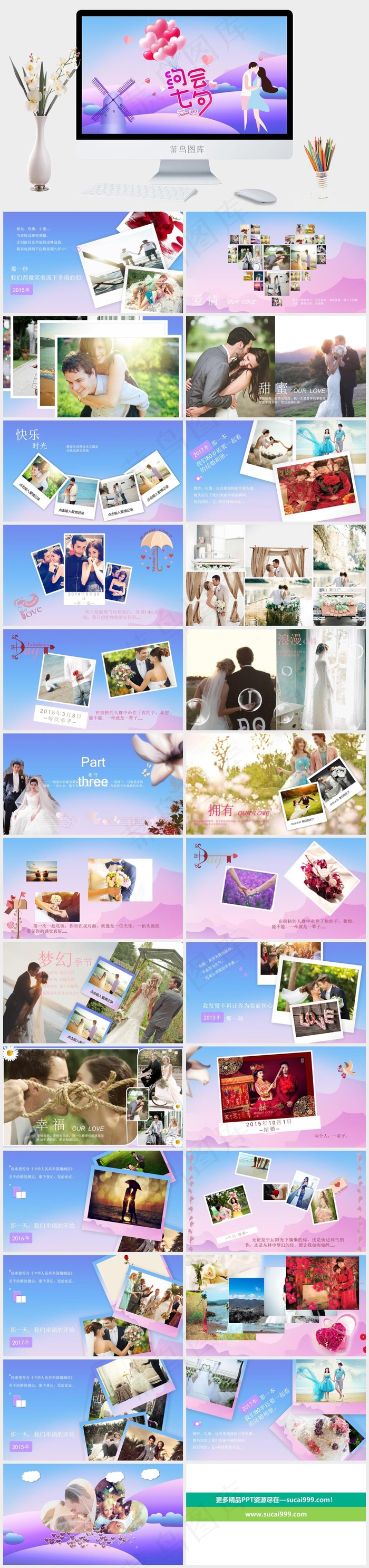 七夕情人节爱情表白婚礼开场婚宴PPT模板