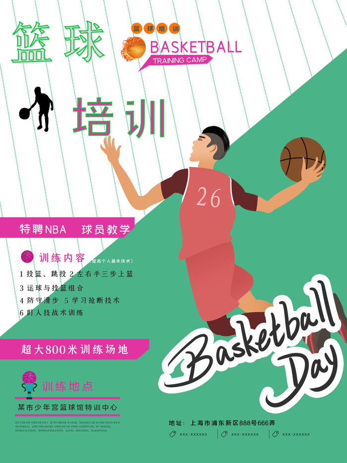 篮球训练营招生培训运动比赛海报宣传单平面设计素材PSD模板设计