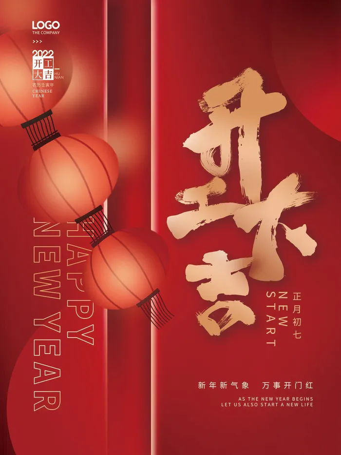 开工大吉红色促销海报psd模版下载