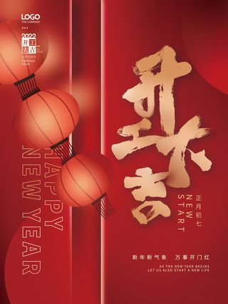 开工大吉红色促销海报