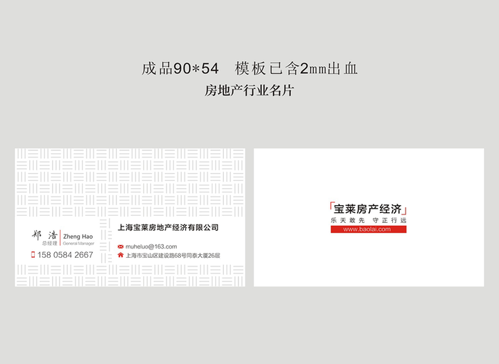 房地产名片模版设计极简cdr矢量模版下载