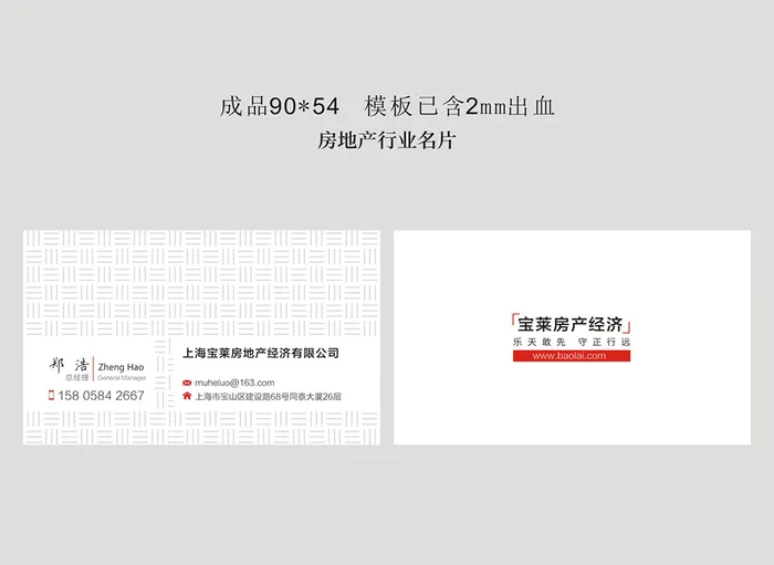 房地产名片模版设计极简cdr矢量模版下载
