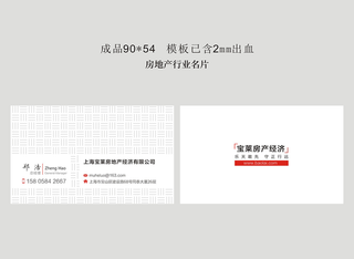 房地产名片模版设计极简