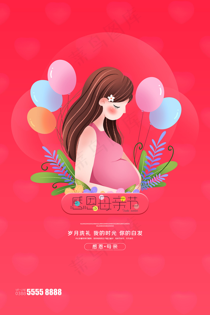 唯美温馨母亲节感恩海报