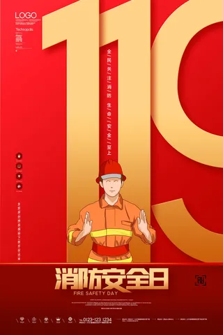 红色大气简洁119全国消防安全教育日公益宣传海报模板素材
