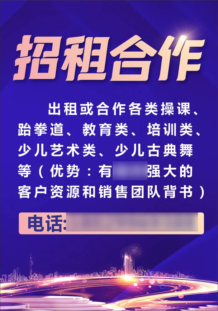 招租合租海报cdr矢量模版下载
