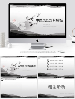 中国水墨风景PPT模板预览图