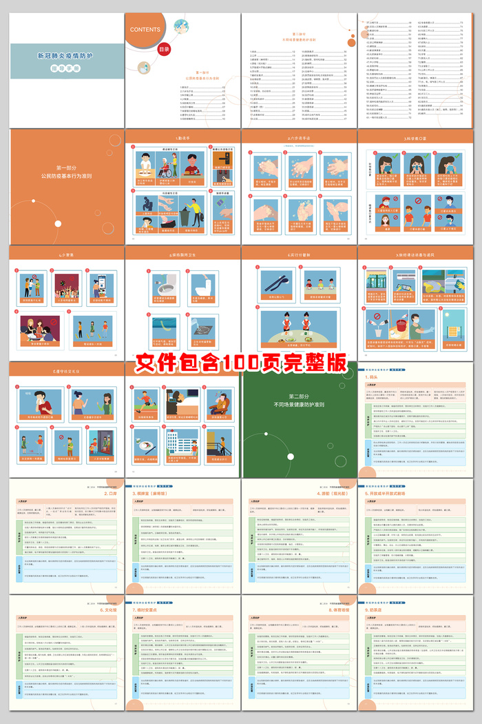 新冠肺炎疫情防护指导手册画册设计ai矢量模版下载