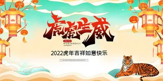 2022年会主题背景墙PS模板企业春节晚会舞台背景LED图片设计素材