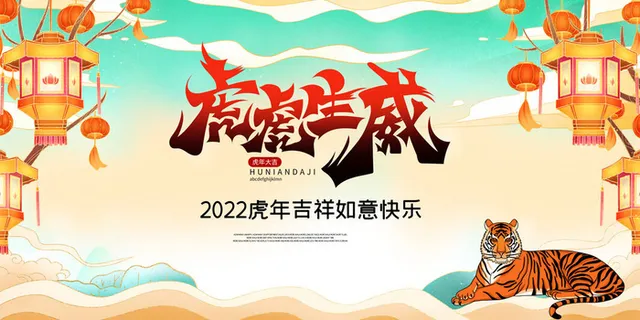 2022年会主题背景墙PS模板企业春节晚会舞台背景LED图片设计素材 2022年会主题背景墙PS模板企业春节晚会舞台背景LED图片设计素材