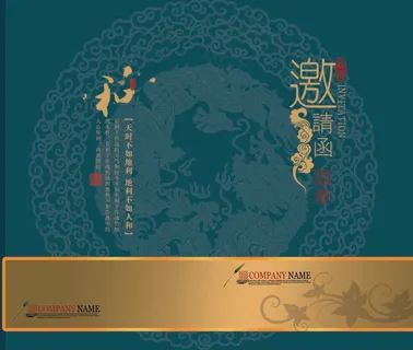 邀请函 邀请函设计 邀请函 邀请函设计