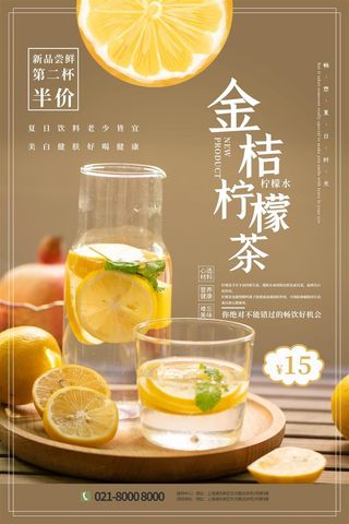 金桔柠檬果汁黄色海报水果汁特饮