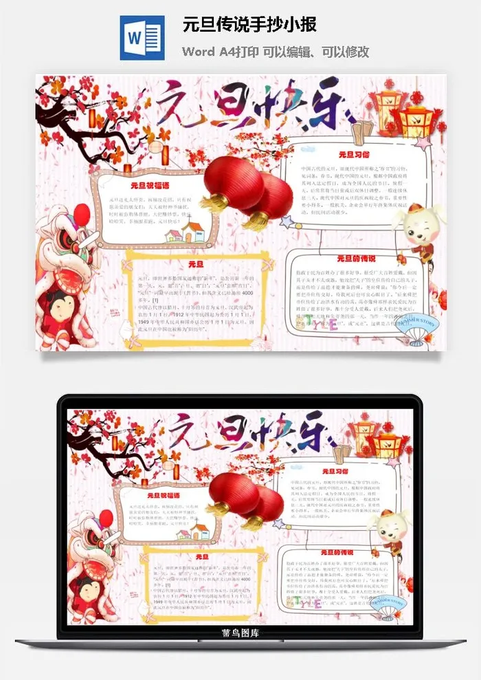 元旦传说手抄小报