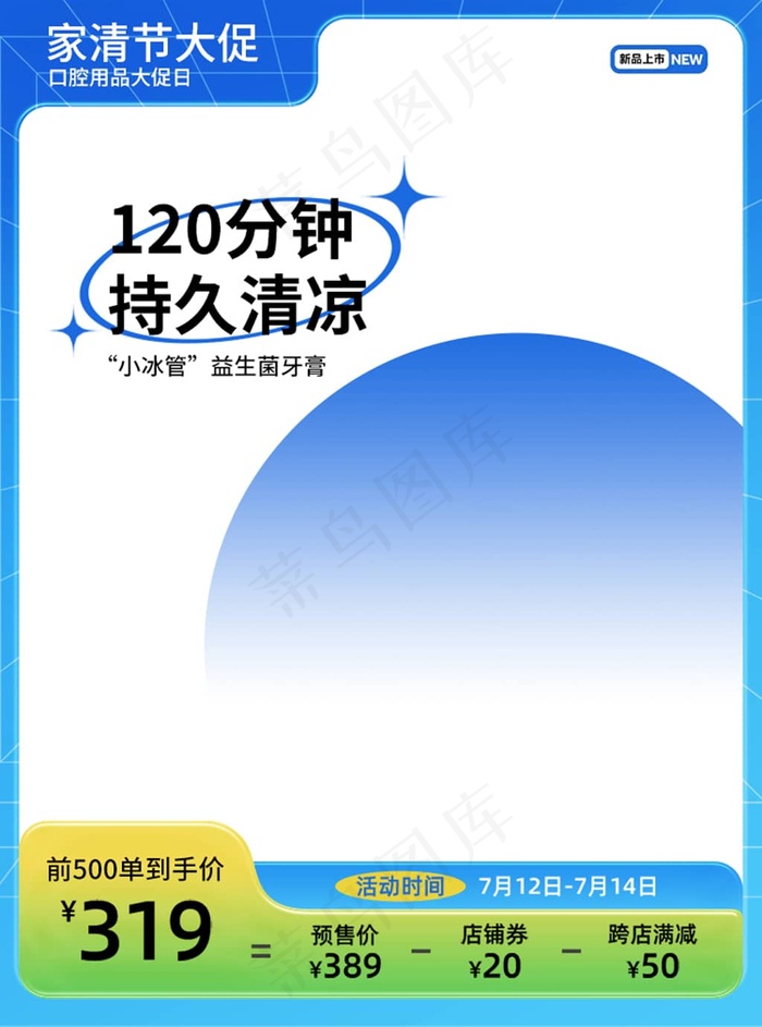 蓝色撞色系家清日用百货商品主图psd模版下载