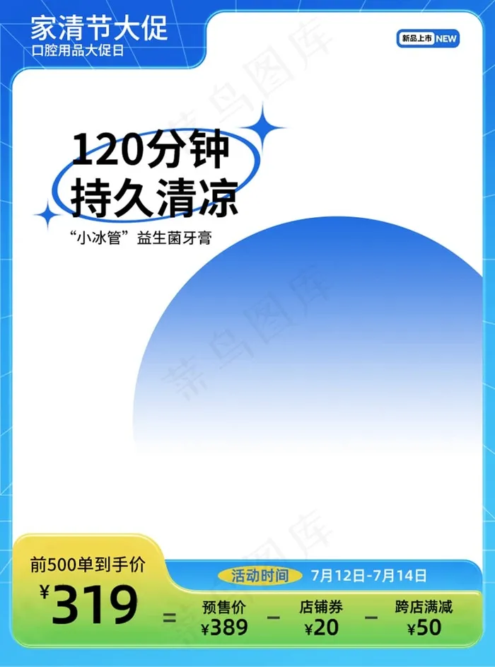 蓝色撞色系家清日用百货商品主图psd模版下载