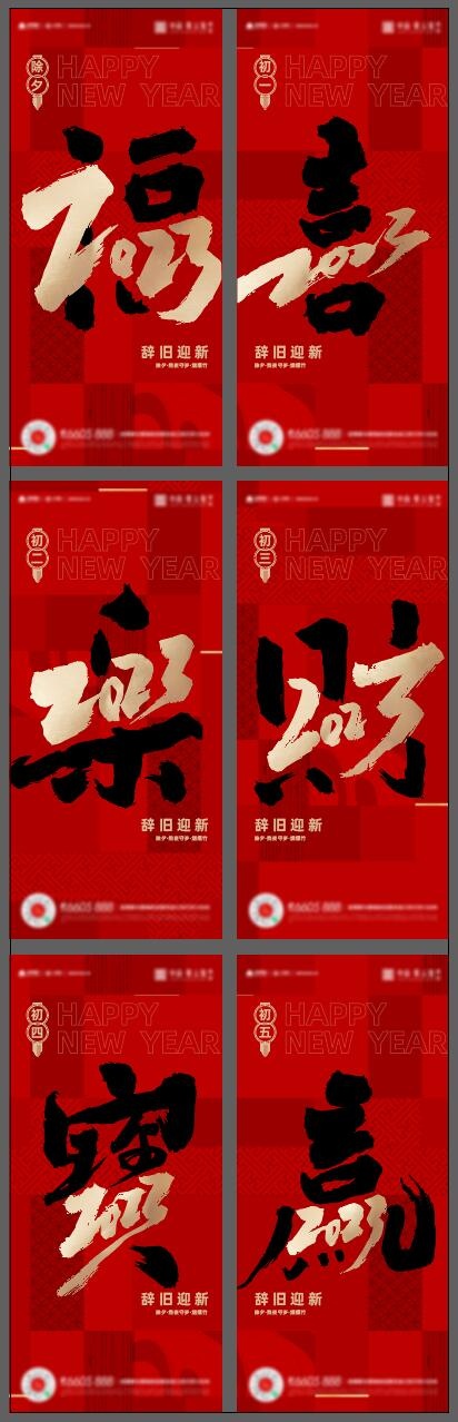 兔年春节除夕初一海报ai矢量模版下载