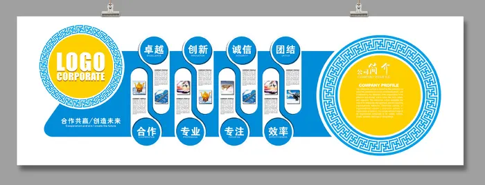 企业文化墙CDR12cdr矢量模版下载