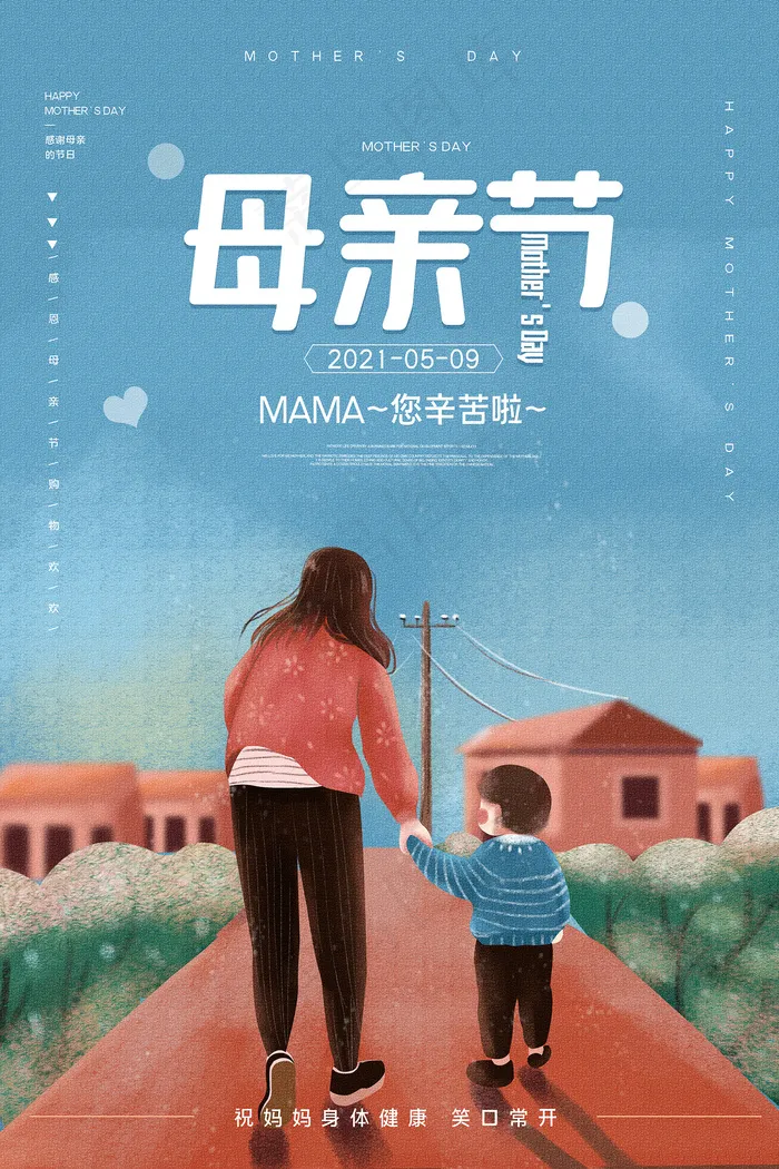 简约唯美感恩母亲节海报