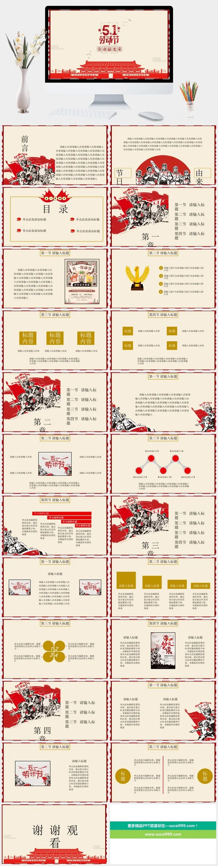 创意五一节活动五一劳动节PPT模板 