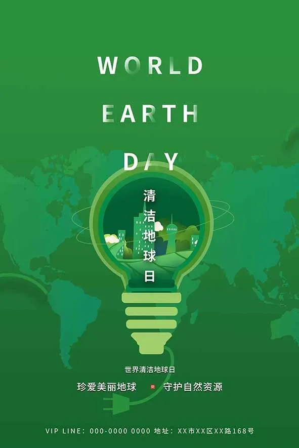 节能减排低碳生活世界地球日环保宣传海报PSD模板psd模版下载