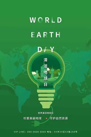 节能减排低碳生活世界地球日环保宣传海报PSD模板
