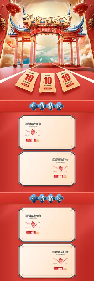 虎年年货节首页虎年年货节春节中国风电商淘宝首页模板PC手机端店铺psd设计素材