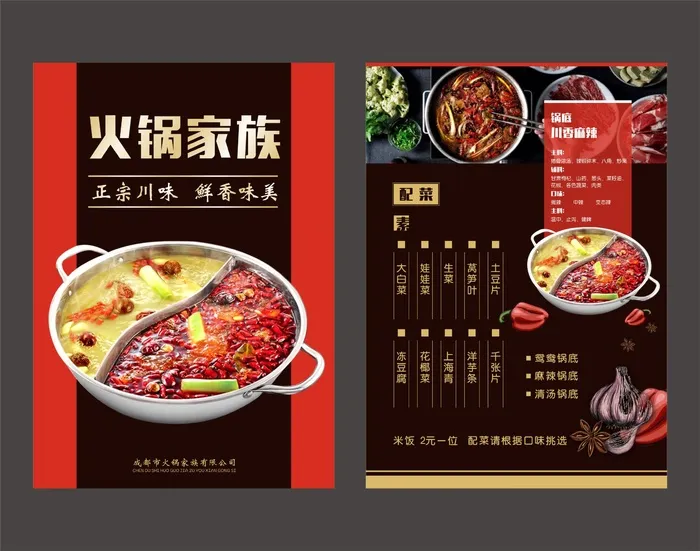 火锅菜单麻辣火锅鸳鸯火锅串串川菜菜单宣传单