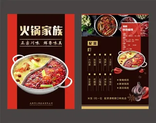 火锅菜单麻辣火锅鸳鸯火锅串串川菜菜单宣传单