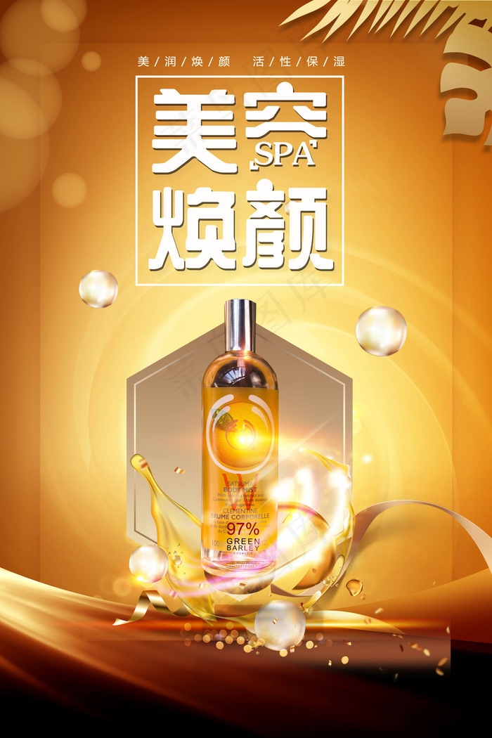 金色时尚清新整形美容焕颜海报(3543x5315)psd模版下载