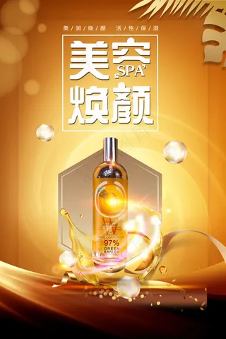 金色时尚清新整形美容焕颜海报